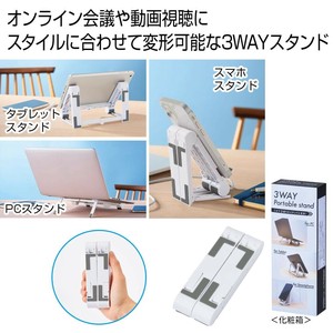 3WAYポータブル　モバイルスタンド　スマホ/携帯/携帯スタンド/動画視聴