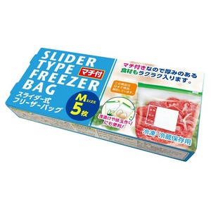 マチ付スライダー式フリーザーバッグM5枚　キッチン雑貨/消耗品/保存/冷凍