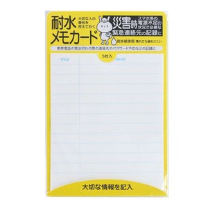 耐水メモカード5枚組　メモ帳/文具/緊急時/災害時/伝言