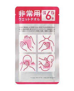 非常用ウエットタオル　防災用品/災害/非常用/被災/避難