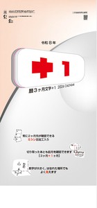 暦3ヶ月文字＋1　カレンダー/2026年/謹賀新年/正月/ノベルティ