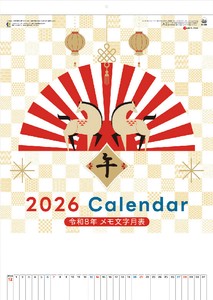3色メモ付文字月表　カレンダー/2026年/謹賀新年/正月/ノベルティ