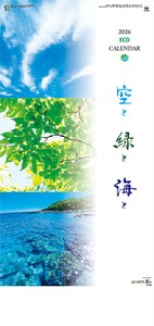 3ヶ月　空と緑と海と　カレンダー/2026年/謹賀新年/正月/ノベルティ