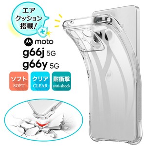 Motorola moto g66j 5G ケース カバー コーナーガード クリア エアクッション TPU 耐衝撃 保護ケース