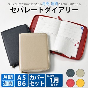 2026年手帳 1月始まり A5 B6 マンスリー ウィークリー 【ラウンドカバー】セパレートダイアリー