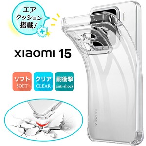 Xiaomi 15 ケース カバー コーナーガード クリア エアクッション TPU 耐衝撃 保護ケース