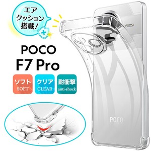 Xiaomi POCO F7 Pro ケース カバー コーナーガード クリア エアクッション TPU 耐衝撃 保護ケース