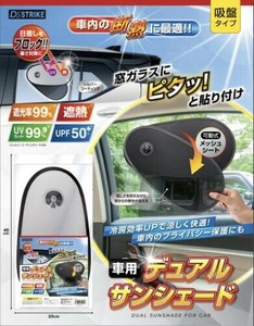 車用テ゛ュアルサンシェート゛ AXL-755