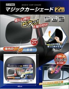 マジックカーサンシェード2枚入り AXL-753