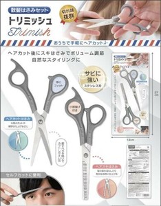 散髪はさみセット トリミッシュ AXL-751