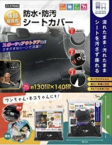 後部座席用 防水・防汚シートカバー AXL-743