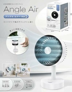 USB充電式コンパクトファンアングル エアー90 AXL-718