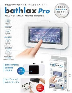 お風呂用スマホホルダーバスラックスプロ AXL-709