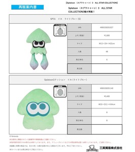 【8月27日締切】スプラトゥーン ぬいぐるみ クッション (MM)
