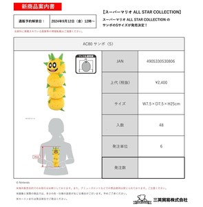 【8月27日締切】スーパーマリオ ぬいぐるみ (MM)【お客様のWEB登録解禁日9月12日(金)12:00〜厳守】