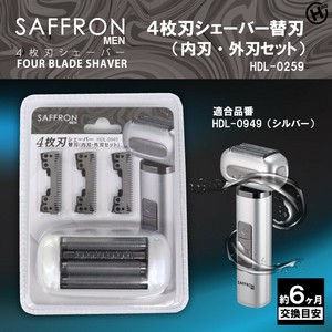 【SAFFRON MEN】4枚刃シェーバー替刃（内刃・外刃セット）	HDL-0259