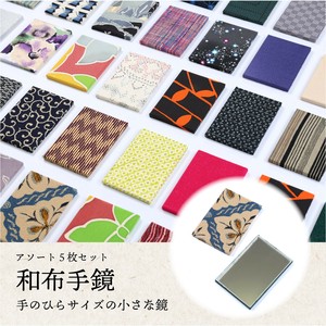 和布手鏡　5枚アソートセット