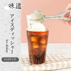 【日本製】味道 アイスディッシャー #14 AD-271