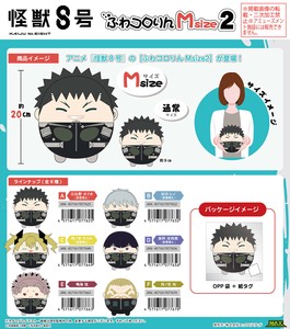 「受注締切8/27」「ぬいぐるみ」怪獣8号 ふわコロりんMsize2