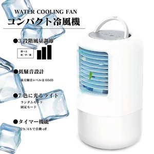 コンパクト冷風機