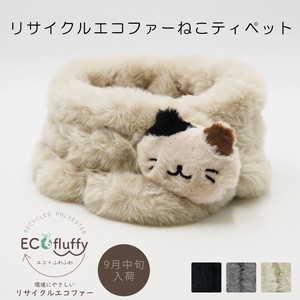 予約商品：9月中旬入荷 2025秋冬新作マフラー：リサイクルエコファーねこティペット 猫 ネコ 2025 AW