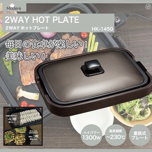【Modéré】2WAYホットプレート	HK-1450