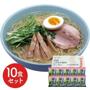 福島 鶏塩ラーメン10食セット