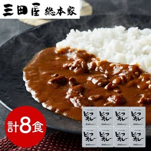 兵庫 三田屋総本家 牛肉の旨み感じるビーフカレー 8食