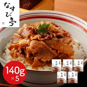 東京 恵比寿 なすび亭 吉岡英尋監修 こっくり旨みの牛丼のもと5食 牛丼 送料無料
