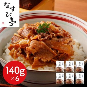 東京 恵比寿 なすび亭 吉岡英尋監修 こっくり旨みの牛丼のもと6食 牛丼 送料無料