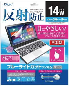 ナカバヤシ　ノートPC向け反射防止ブルーライトカット液晶保護フィルム14.0W　SF-FLGBK140W