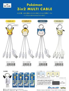 「ポケモン」ポケットモンスターマルチケーブル2