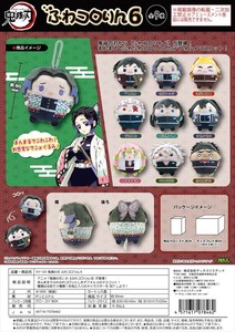 【予約品】鬼滅の刃 ふわコロりん6《 8/27(水) 予約〆切り》