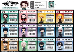 【予約品】鬼滅の刃 ゆらゆらヘッド《 8/27(水) 予約〆切り》
