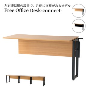 【送料無料】Free Office Desk-connect-