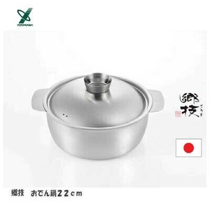 郷技　おでん鍋22cm 日本製 燕三条 ヨシカワ  YJ3652 IH対応