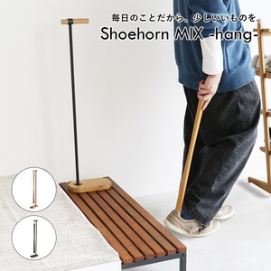 【送料無料】木製とスチールを組み合わせた スタイリッシュな吊り下げ式靴べら　Shoehorn MIX -hang-
