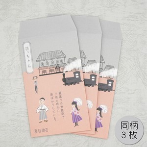 【予約販売※10月1日より随時発送】ポチ袋　小　坊っちゃん　文学を綴る　文具　日本製