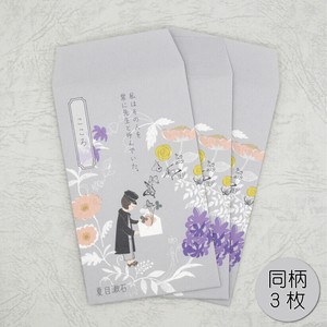 【予約販売※10月1日より随時発送】ポチ袋　小　こころ　文学を綴る　文具　日本製