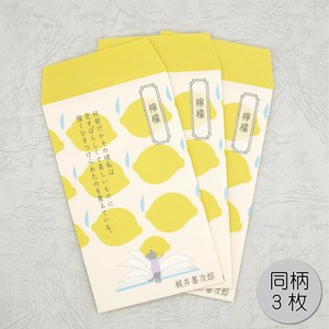 【予約販売※10月1日より随時発送】ポチ袋　小　檸檬　文学を綴る　文具　日本製
