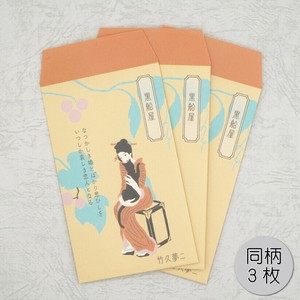 【予約販売※10月1日より随時発送】ポチ袋　小　黒船屋　文学を綴る　文具　日本製