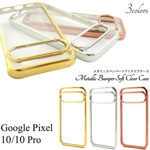 ＜スマホケース＞Google Pixel 10/10 Pro用メタリックバンパーソフトクリアケース