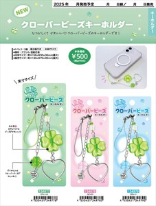 【予約品】クローバービーズキーホルダー《 8/21(木) 予約〆切り》