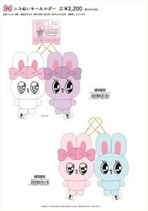 【予約品】エスターバニー ニコぬいキーホルダー《 8/21(木) 予約〆切り》