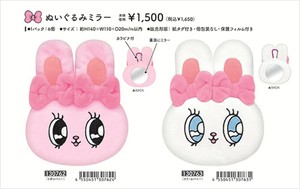 【予約品】エスターバニー ぬいぐるみミラー《 8/21(木) 予約〆切り》