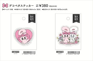 【予約品】エスターバニー デコペタステッカー《 8/21(木) 予約〆切り》