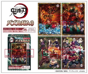 【予約品】鬼滅の刃 パズルガム3《 8/19(火) 予約〆切り》