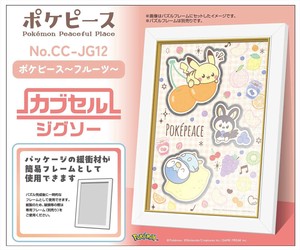【予約品】ポケピース カブセルジグソー 《 8/24(日) 予約〆切り》