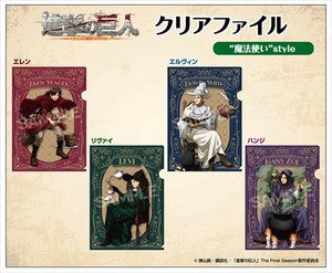【予約品】進撃の巨人 クリアファイル 魔法使いstyle《 8/25(月) 予約〆切り》