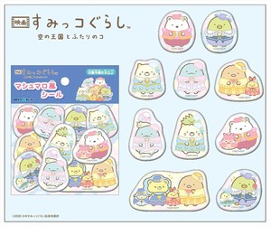 【予約品】映画 すみっコぐらし 空の王国とふたりのコ マシュマロ風シール《 8/27(水) 予約〆切り》